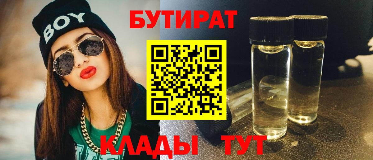 Бутират вода Гусь-Хрустальный