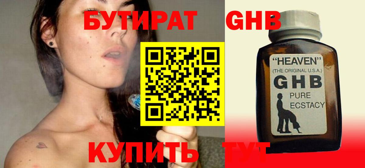Гусь-Хрустальный  Бутират бутик  Вход с VPN 