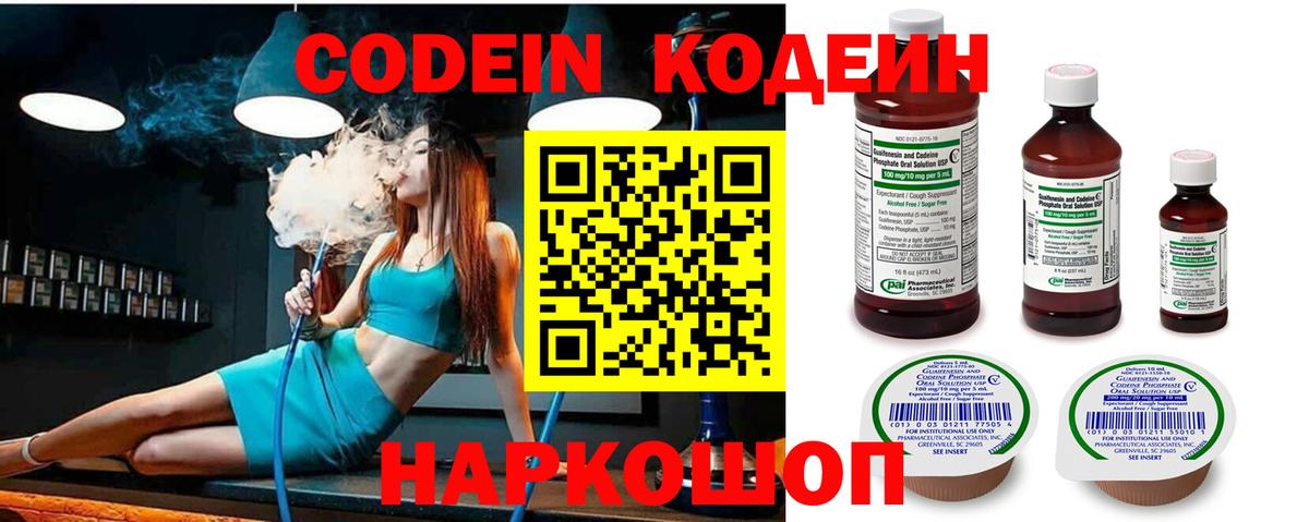 Кодеин напиток Lean (лин)  Кодеиновый сироп Lean Purple Drank  Гусь-Хрустальный  Вход с VPN 