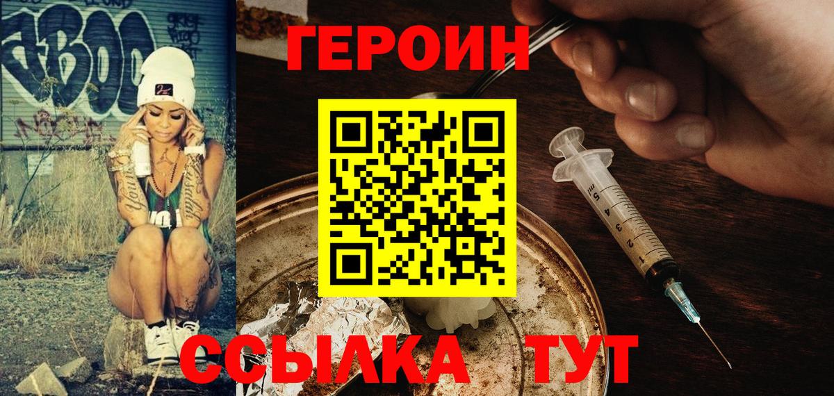 ГЕРОИН герыч  Вход с VPN  Гусь-Хрустальный 