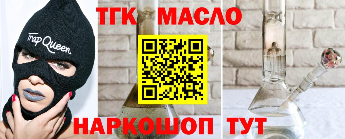 Дистиллят ТГК вейп  Дистиллят ТГК THC oil  Вход с VPN  Гусь-Хрустальный 
